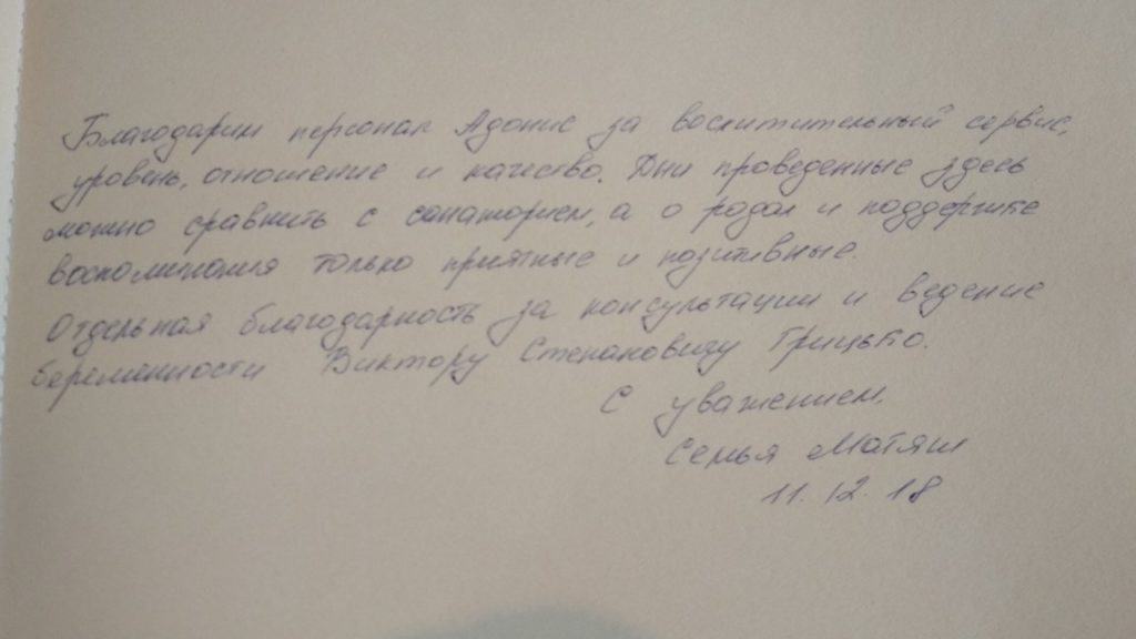 Ваши отзывы о роддоме ADONIS