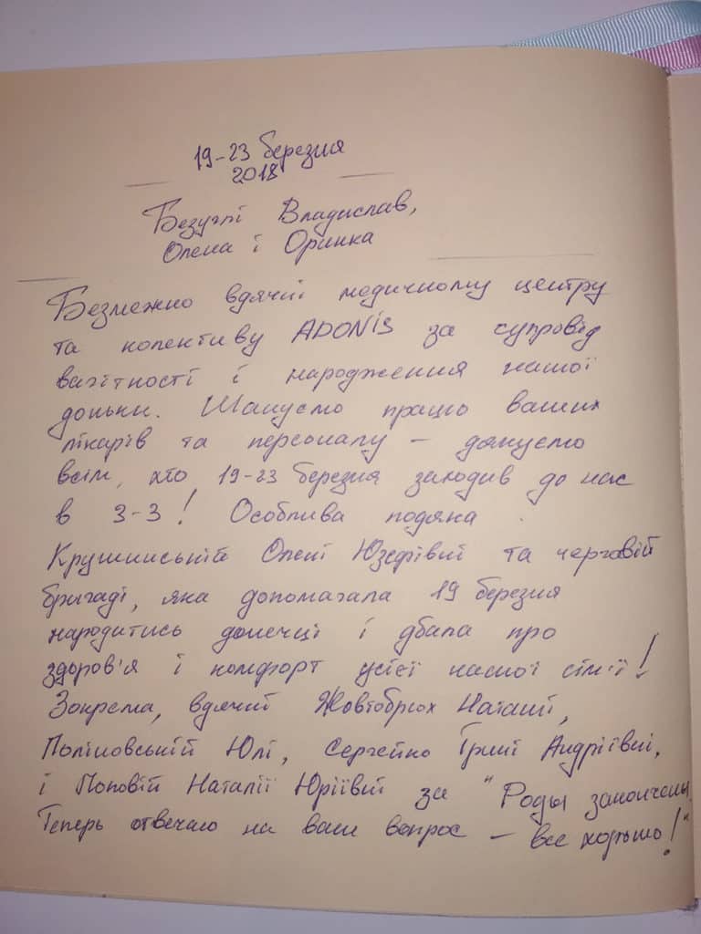 Ваши отзывы о роддоме ADONIS