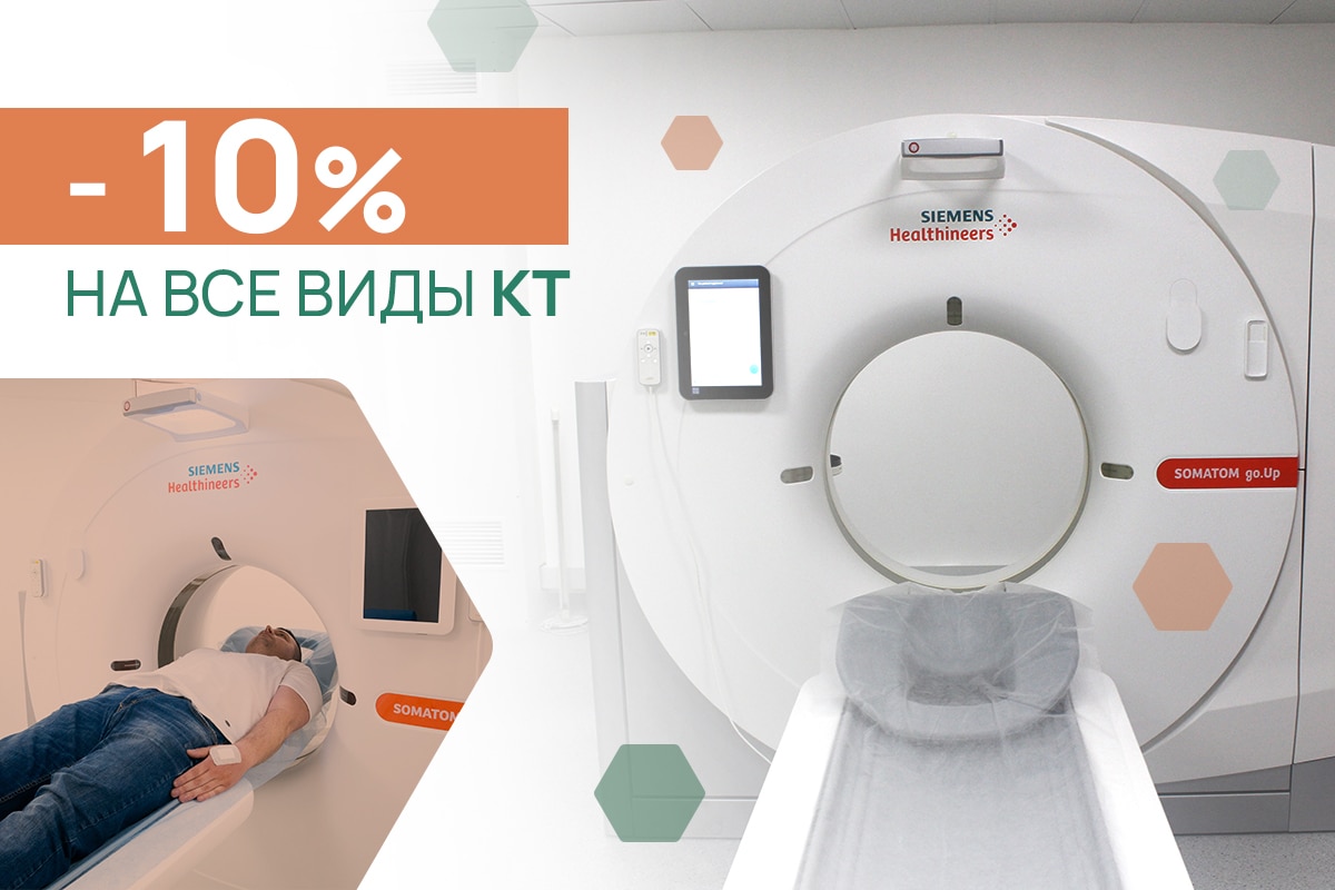 Акция Скидки на все виды КТ в ADONIS, Киев