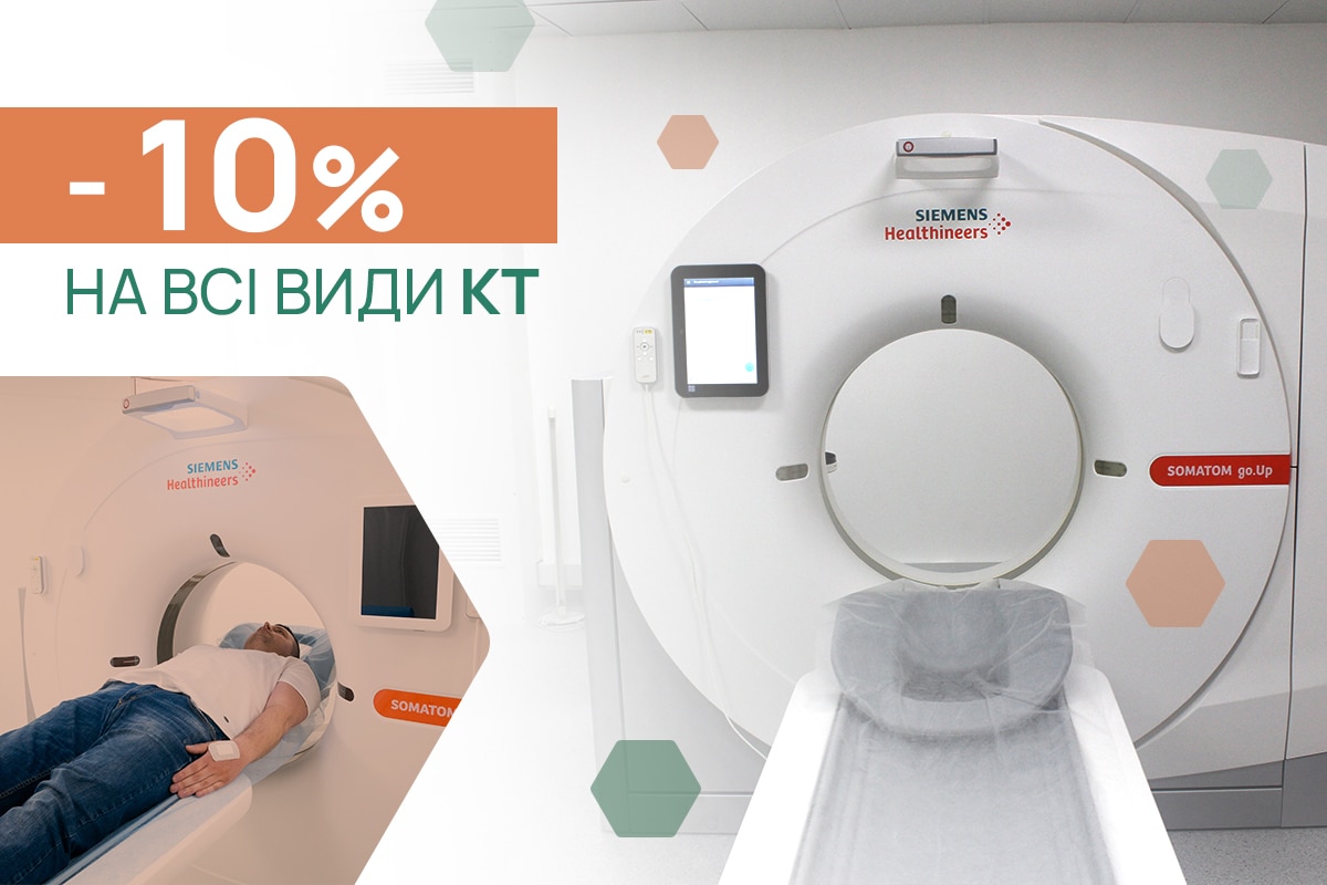 Знижка 10 % на послуги КТ – Діагностика в ADONIS | Київ