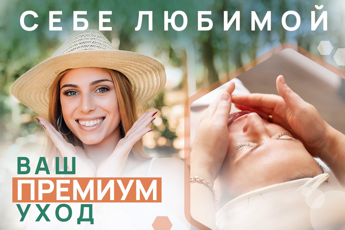 Акция Себе любимой: Ваш премиум уход – ADONIS | Киев