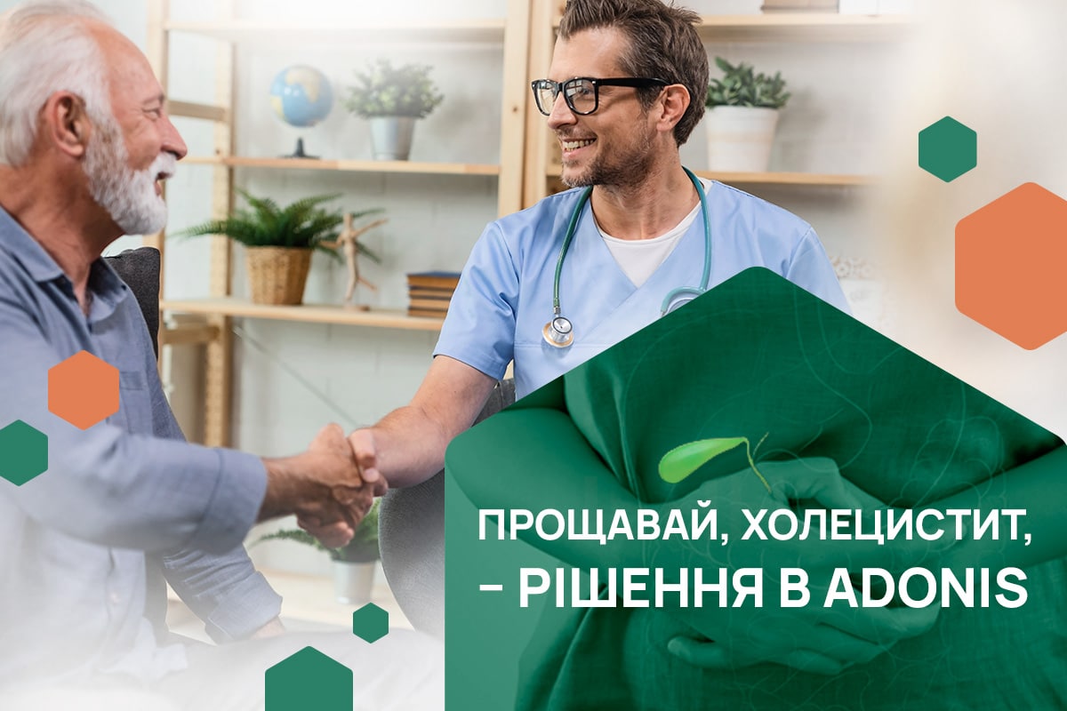 Акція – Лікування холециститу в ADONIS | Київ