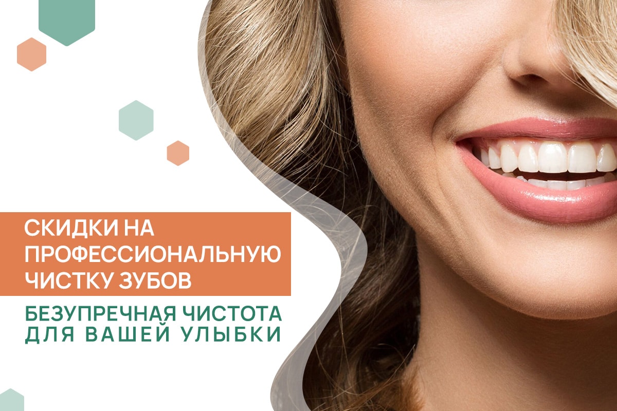 Спеццена на профессиональную чистку зубов – ADONIS | Киев