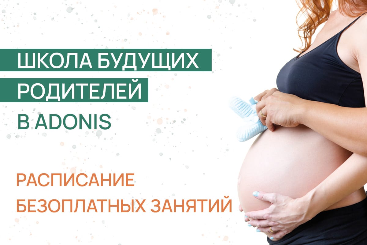 Школа для батьків_РУС Школа майбутніх батьків – Розклад занять | ADONIS | Київ