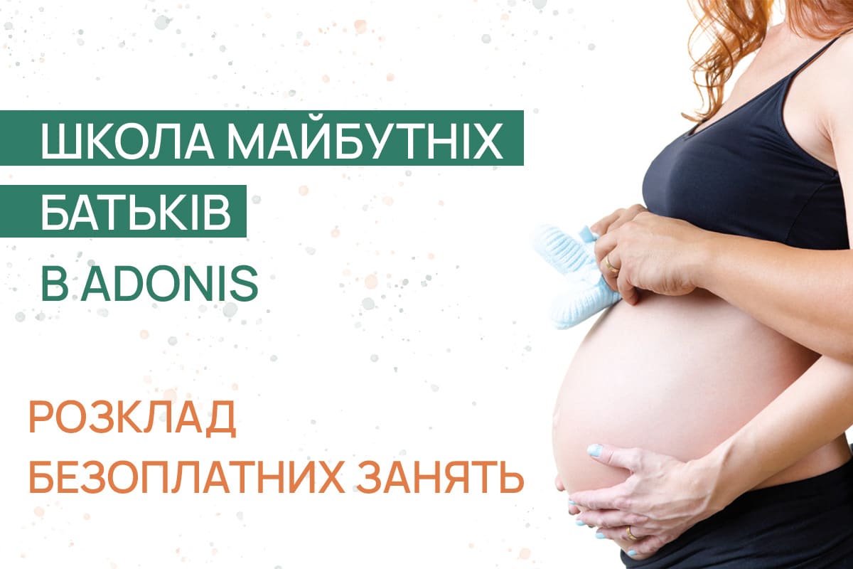 Школа для батьків_УКР Школа майбутніх батьків – Розклад занять | ADONIS | Київ