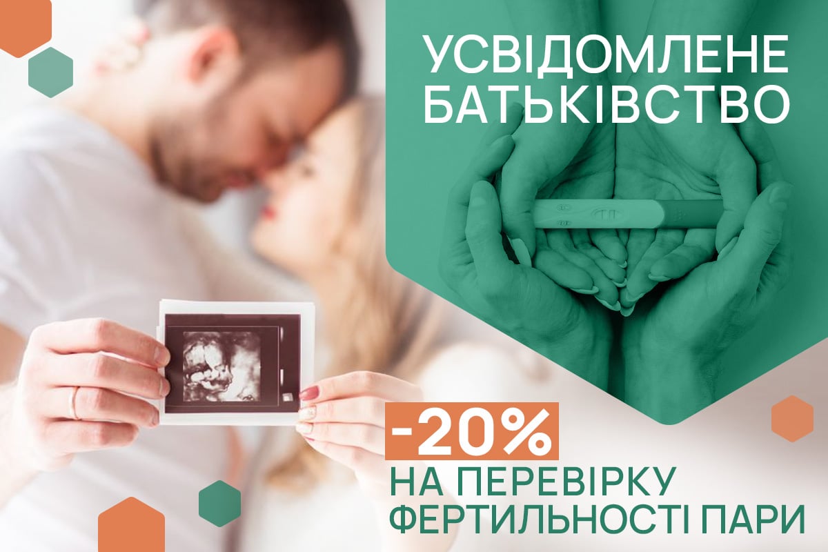 Усвідомлене батьківство – Знижки на обстеження | ADONIS| Київ