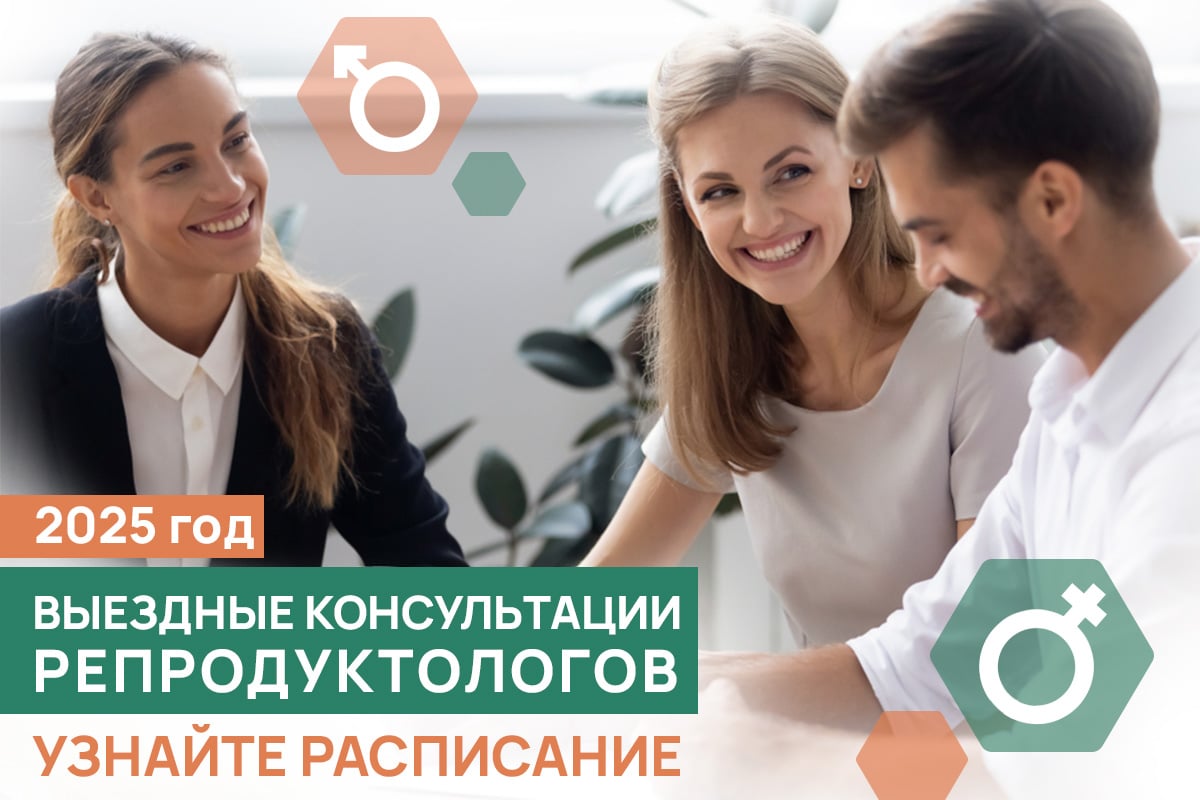 Виїздні_консультації_розклад_RU (4) Выездные репродуктологи ⚕️ График – 2025 год | ADONIS