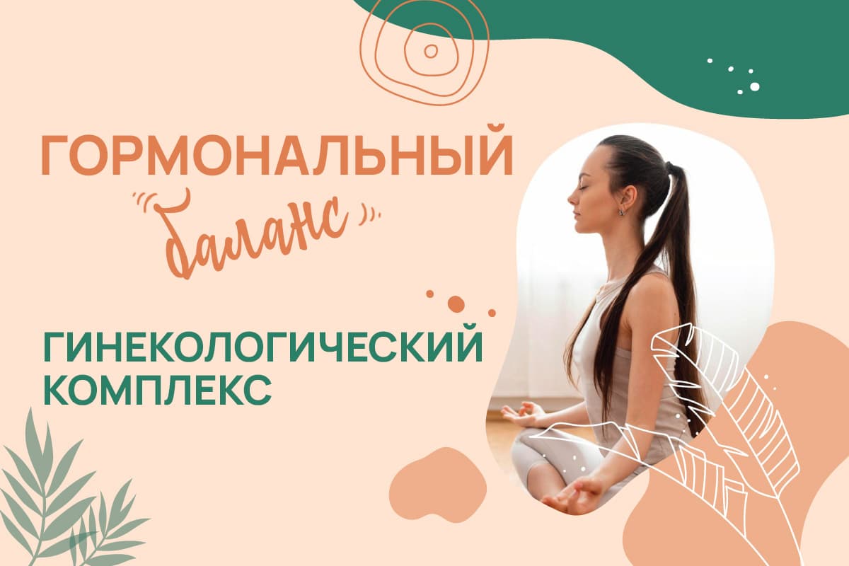 Гормональный баланс: гинекологический комплекс | ADONIS | Киев