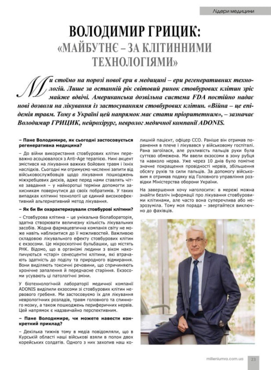 Преса про нас журнал MILLENIUM, "Майбутнє - за клітинними технологіями", автор В. Ф. Грицик