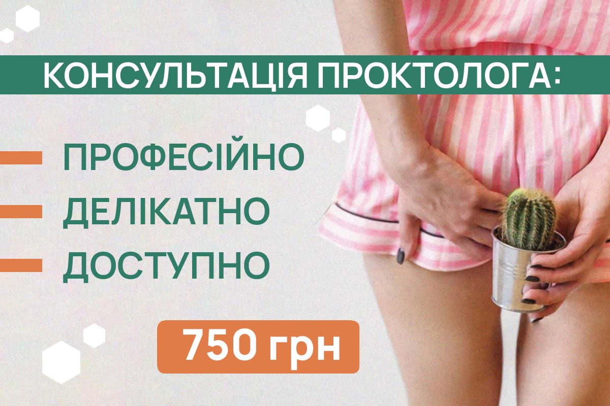 Акція_Проктологія_УКР Акція ADONIS ⚕️ Делікатні симптоми – не зволікайте з візитом | Київ