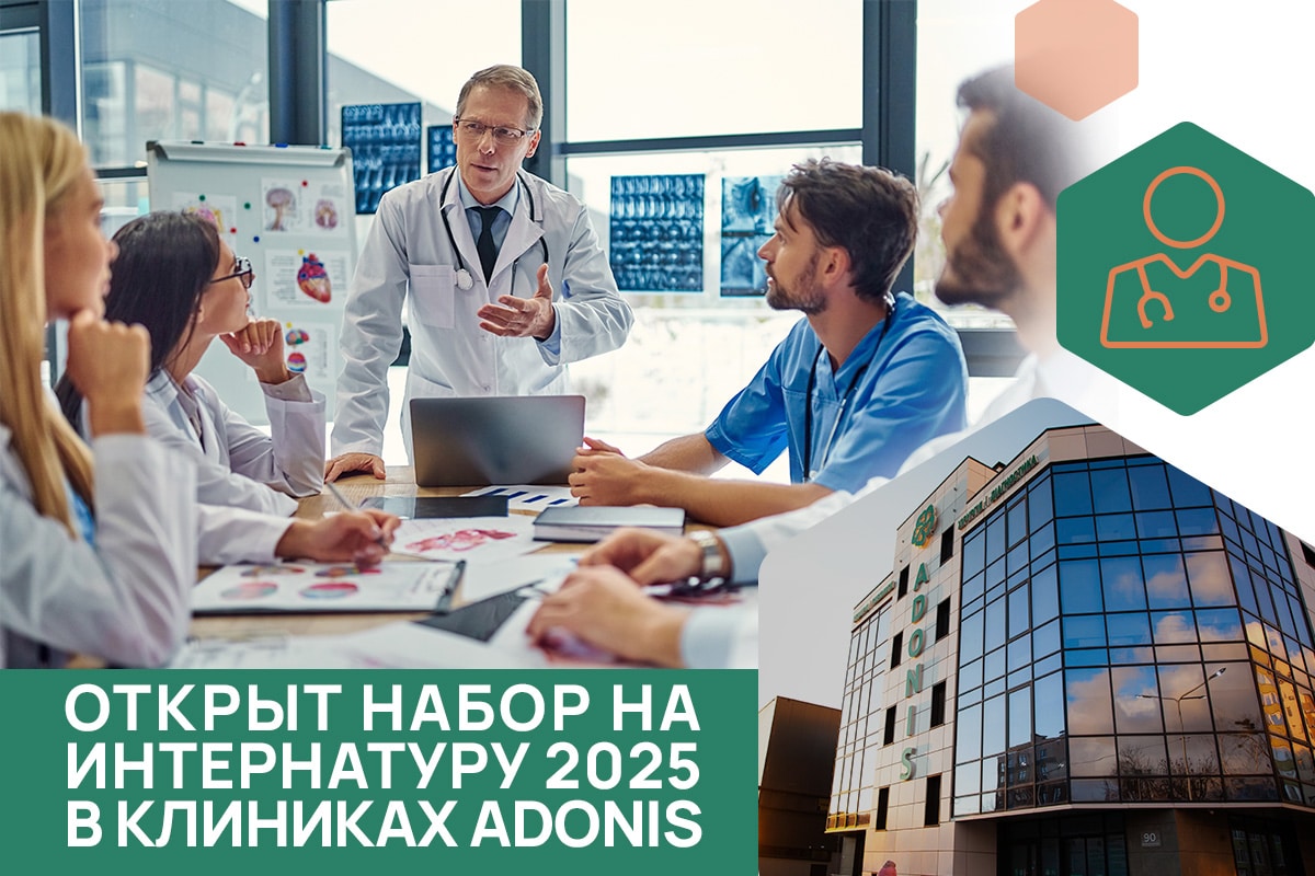 Інтернатура_Adonis_2025_RU Інтернатура_Adonis_2025_RU