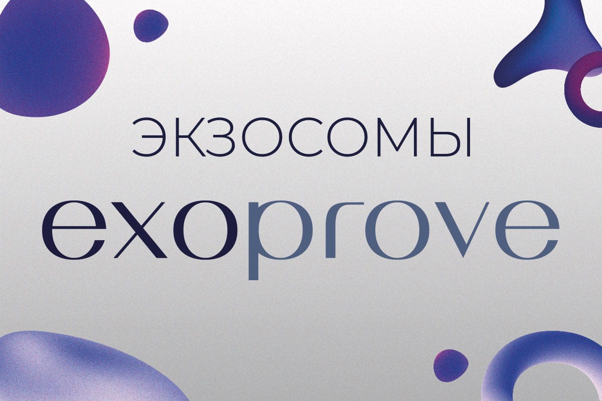 Что такое экзосомы для суставов и как они помогают в лечении Что такое экзосомы для суставов и как они помогают в лечении