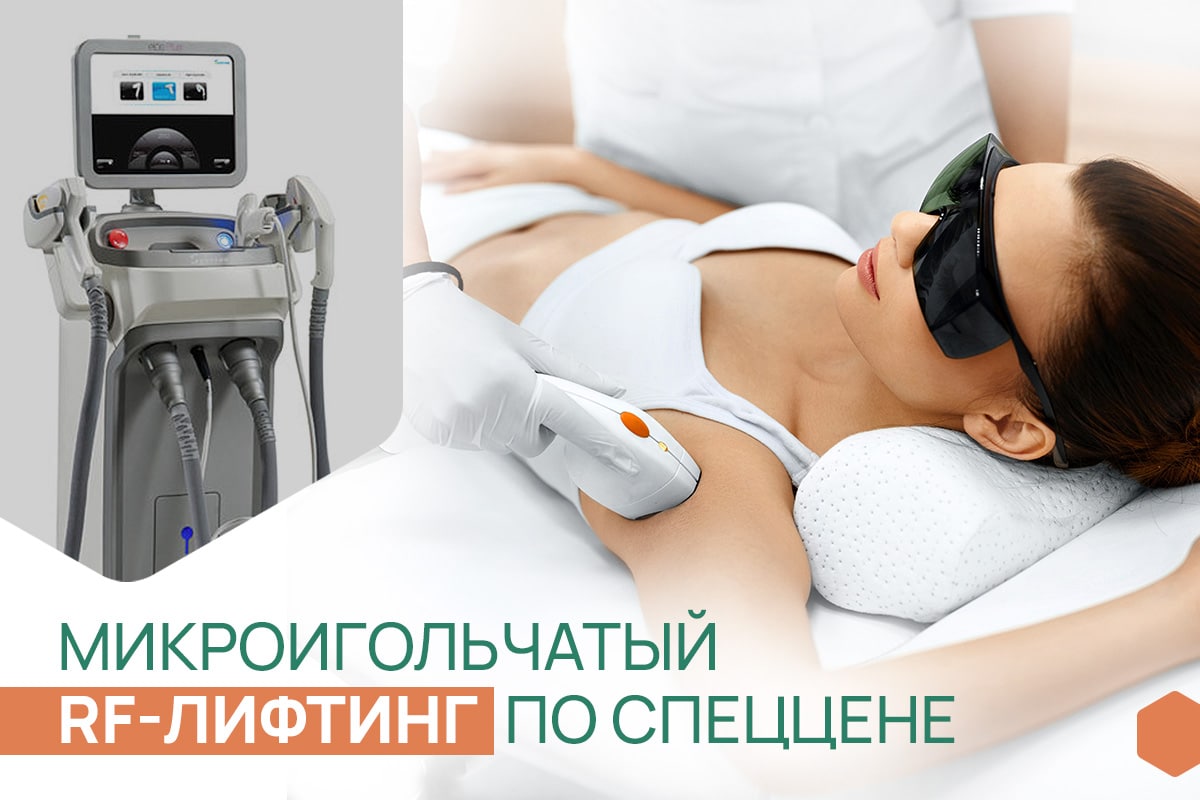 Спеццены на RF-лифтинг лица и тела на аппарате ELOS 2024 . Акция ADONIS, Киев.