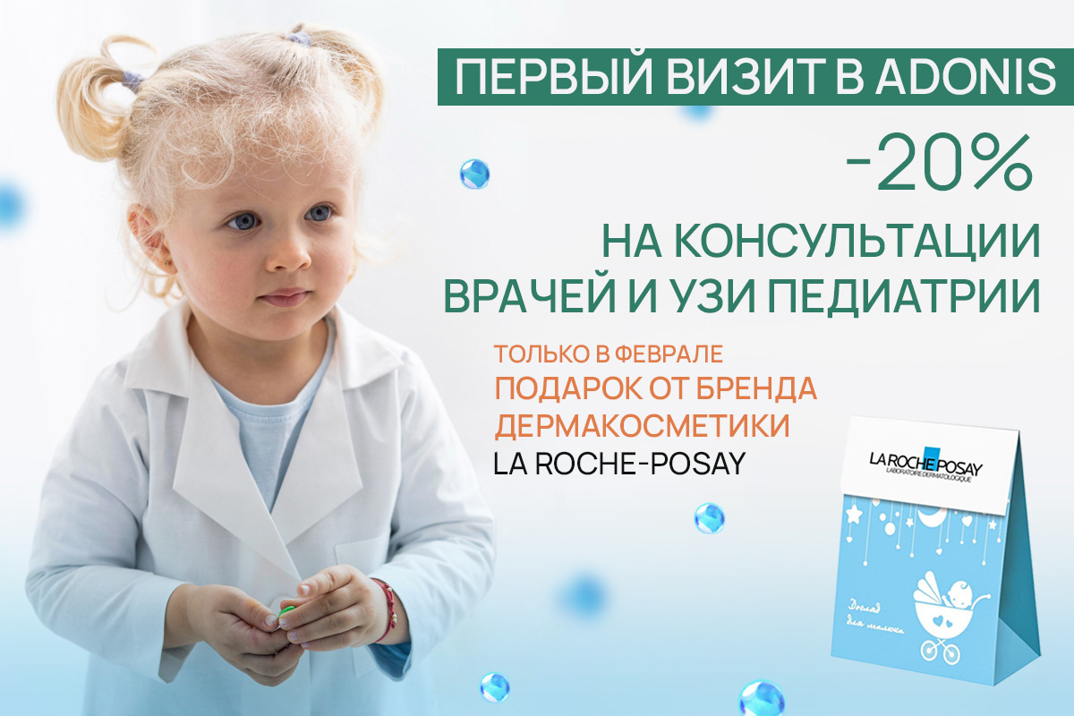 -20% на консультации педиатров и УЗИ. Педиатрия ADONIS | Киев