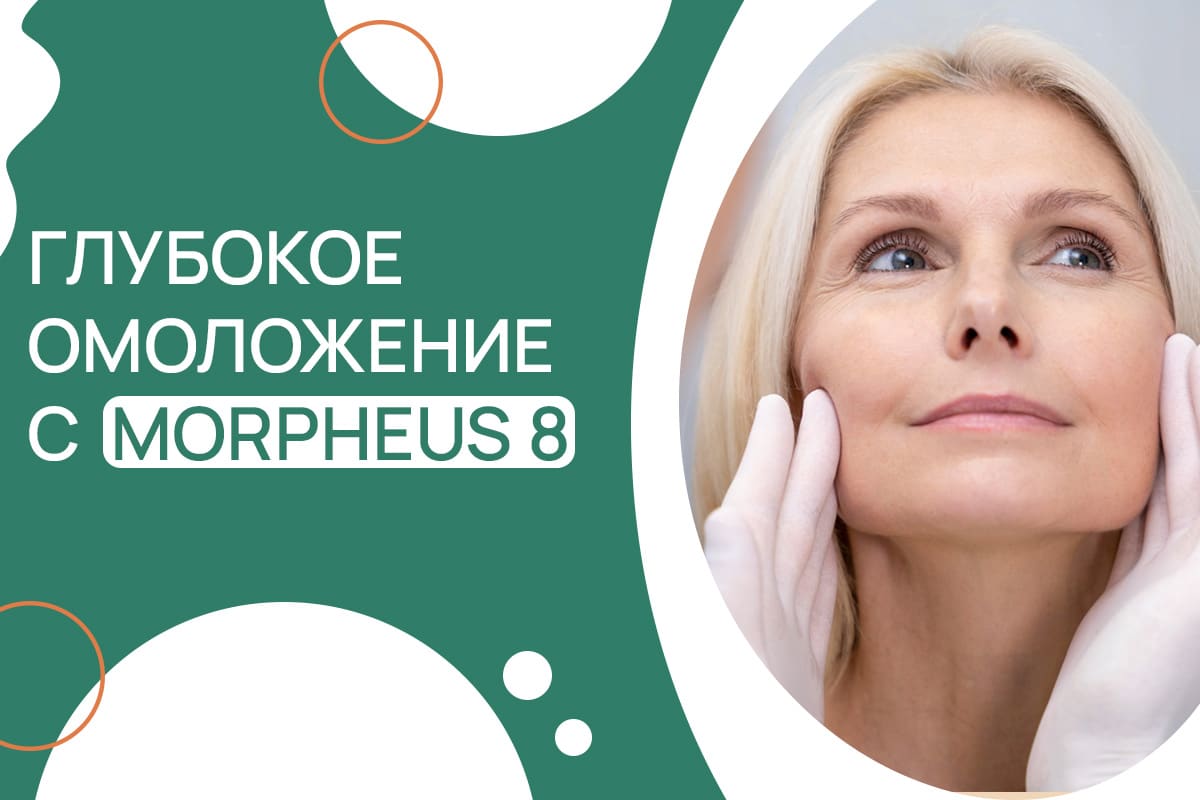 Суперцены на Morpheus 8 и экзосомы в декабре – ADONIS | Киев