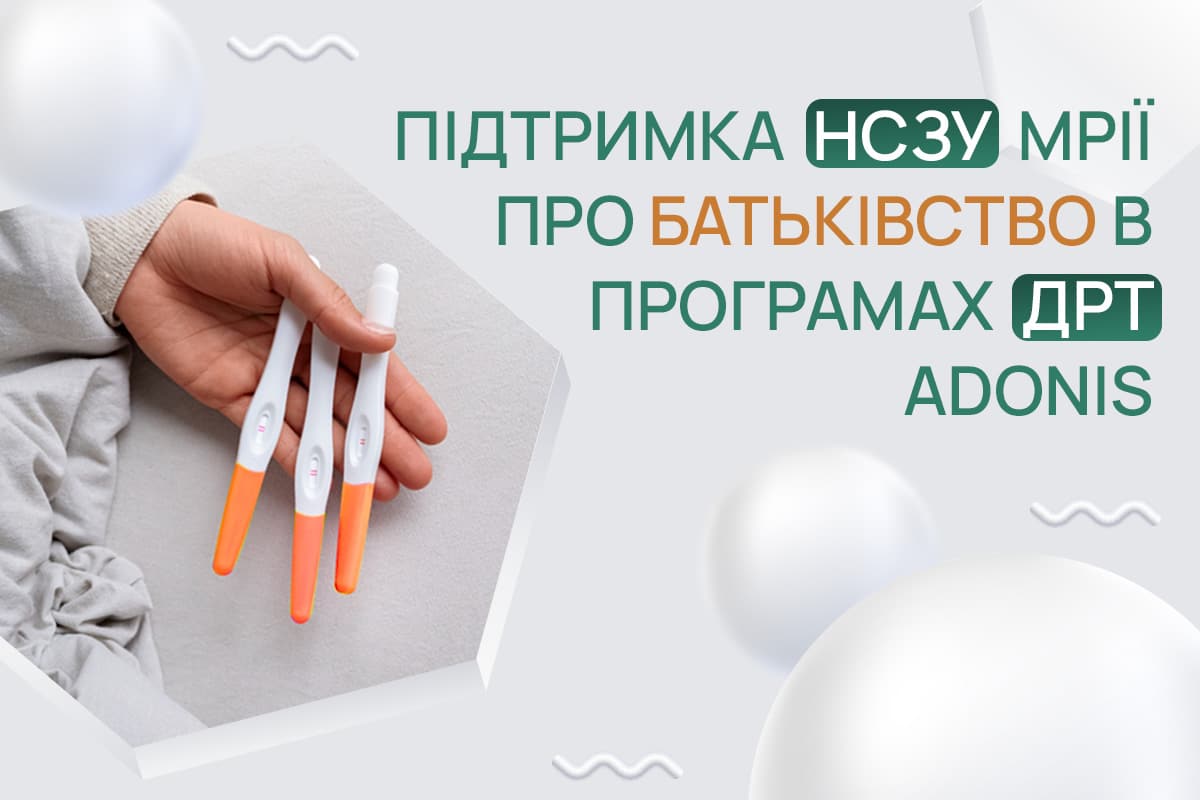 Програми ДРТ в ADONIS за підтримки НСЗУ