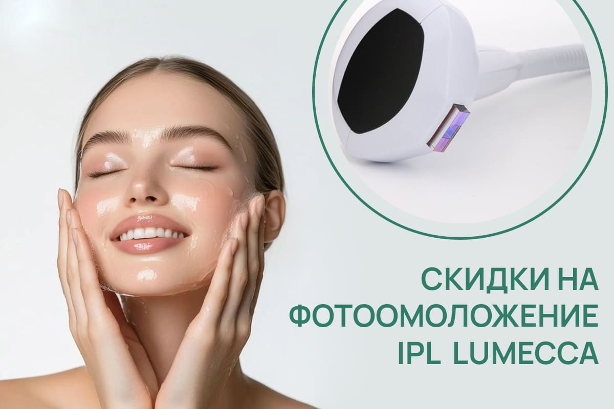 Светлый тон кожи от Lumeccа – ADONIS