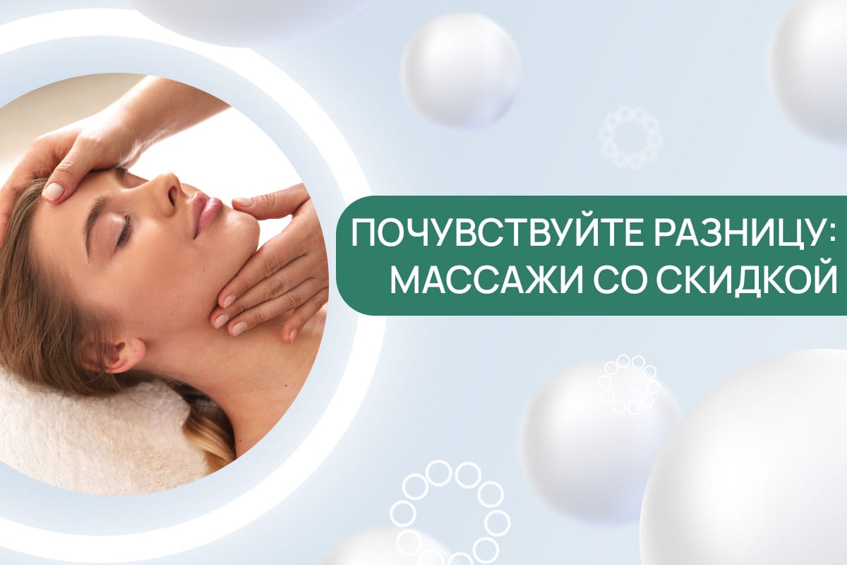 Снижение цен на массажи лица - Зима в ADONIS