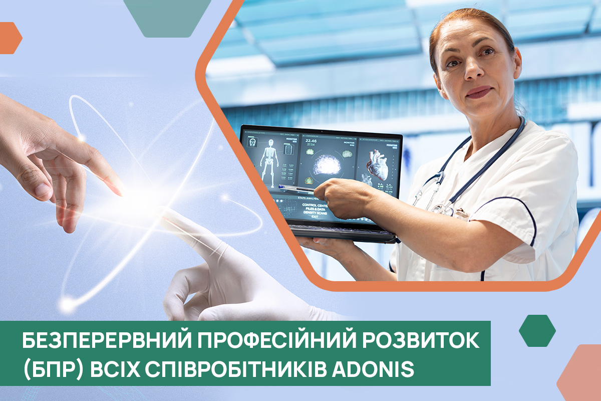 БПР в ADONIS. Старт нових освітніх програм для співробітників | Київ
