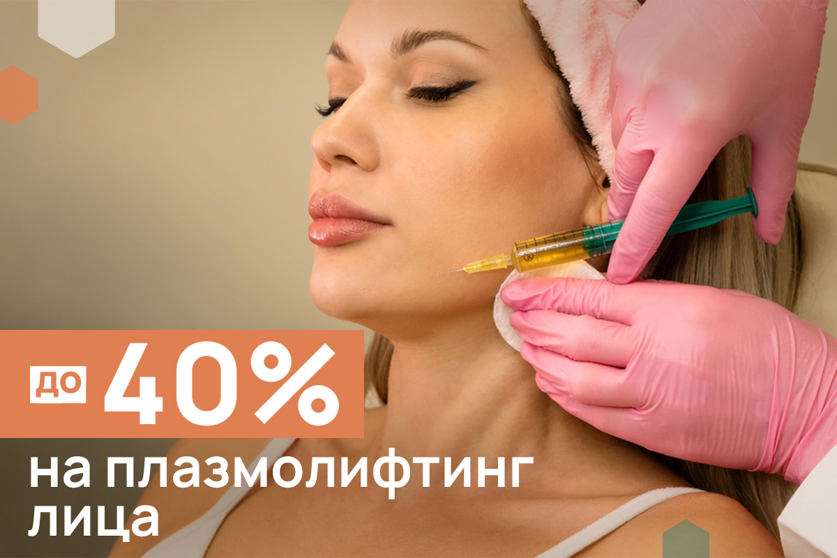 Плазмолифтинг лица, шеи со скидкой – ADONIS BEAUTY | Киев