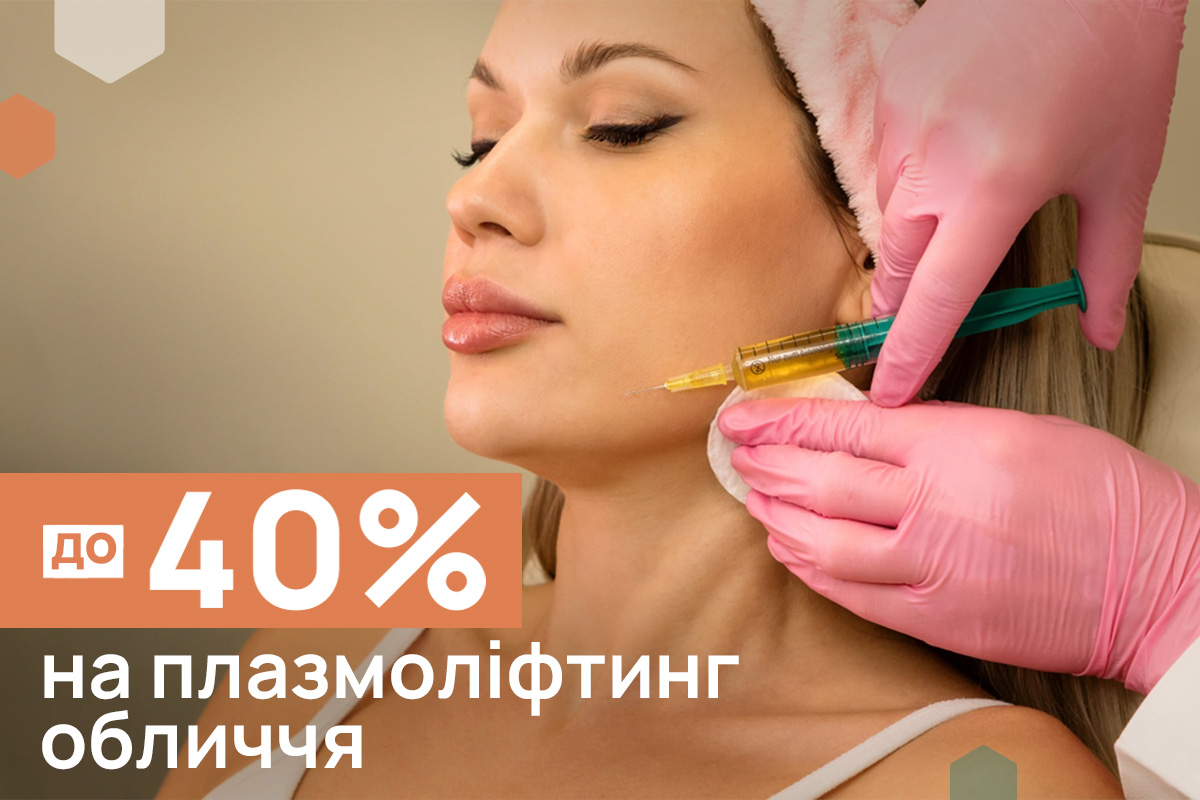 Вартість послуг МЦ ADONIS PRP-ліфтинг: оновлення, яке видно