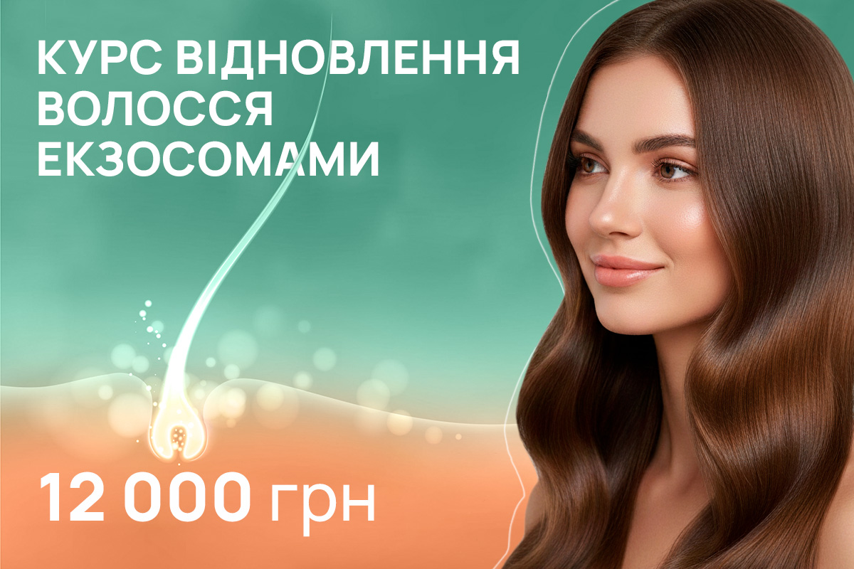 курс_відовлення_волосся_UA (2) Екзосоми для волосся у Києві. Курс процедур | ADONIS BEAUTY