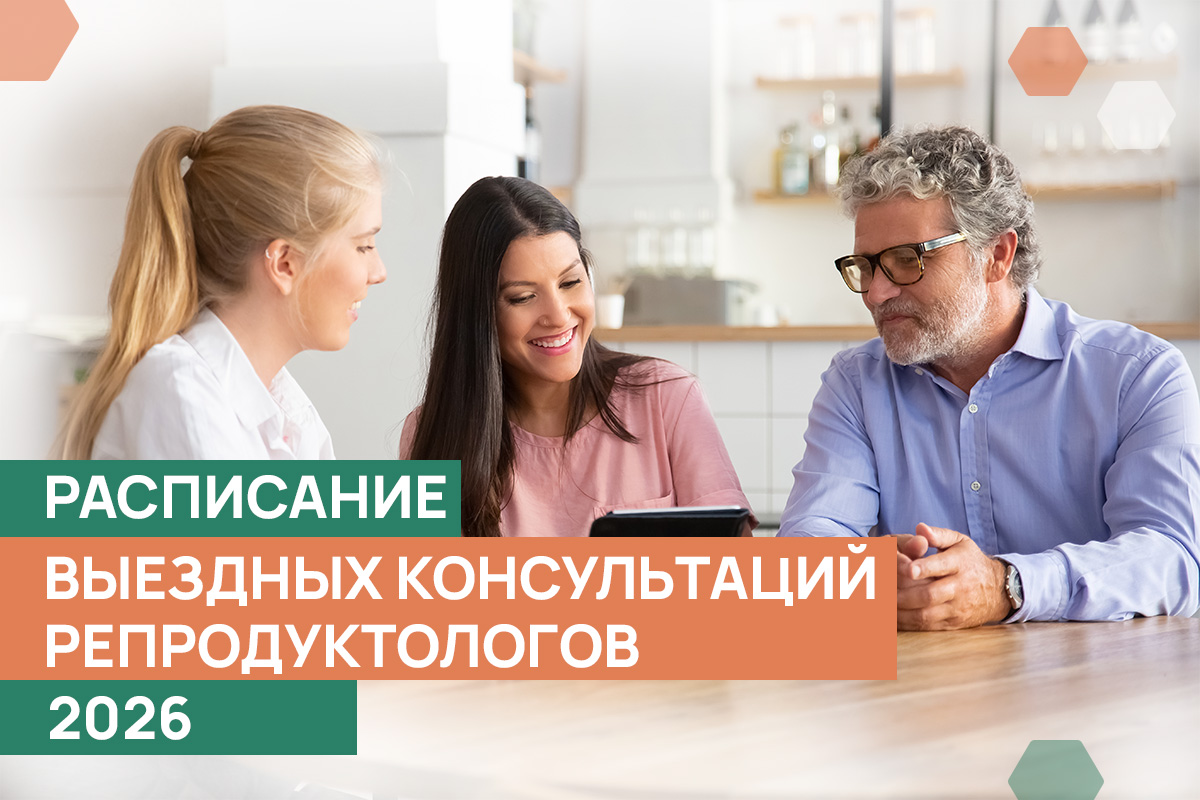 Репродуктологи ADONIS едут к вам: график выездов 2026