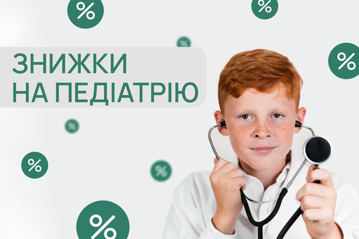 Знижки до -50% на педіатрію по середах. Акція ADONIS | Київ