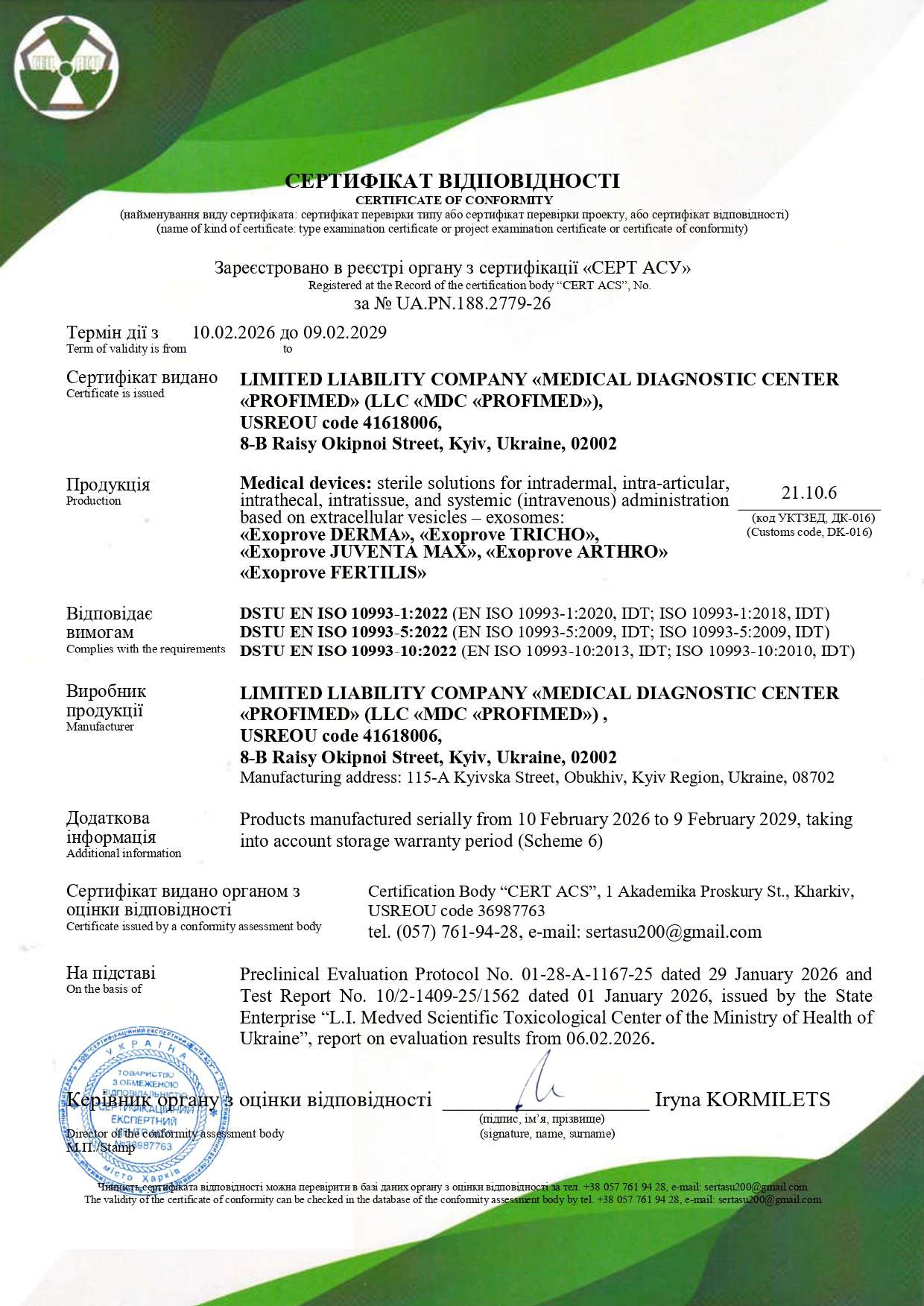 Наші сертифікати та ліцензії Сертификат соответствия (украиноязычная версия)