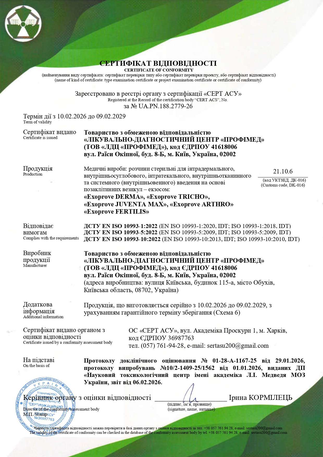 Наші сертифікати та ліцензії Сертификат соответствия (украиноязычная версия)