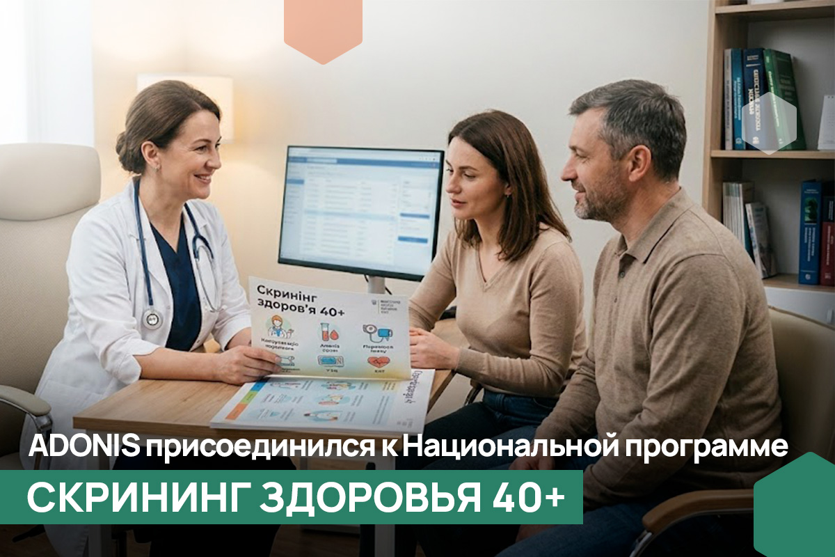 ADONIS присоединился к Национальной программе «Скрининг здоровья 40+»