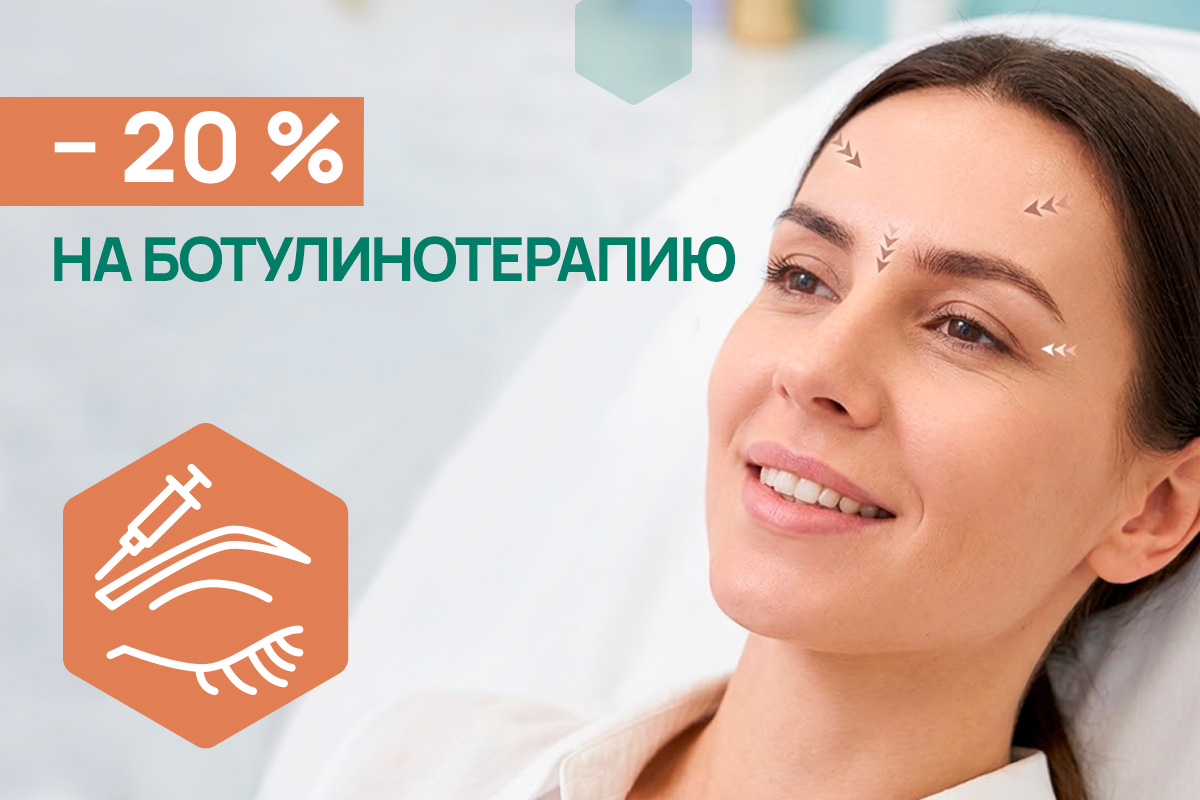 - 20% на ботулинотерапию 2 зон – ADONIS, Киев