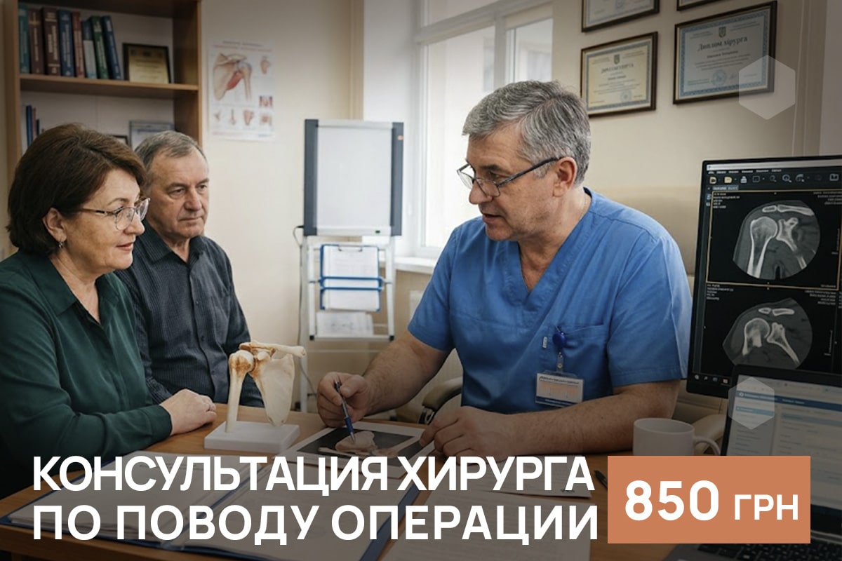 Консультация хирурга по поводу операции - 850 грн ~ ADONIS | Киев