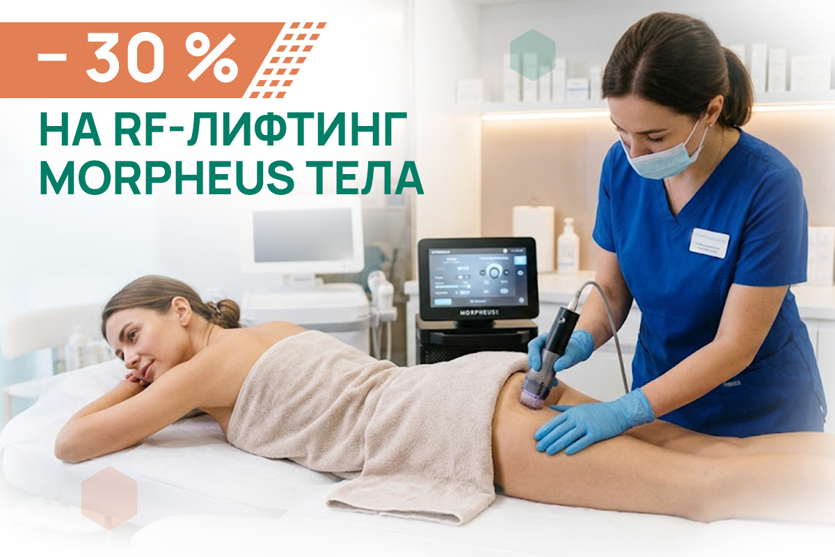 Тело в лучшей версии – минус 30% на Morpheus 8 –ADONIS | Киев