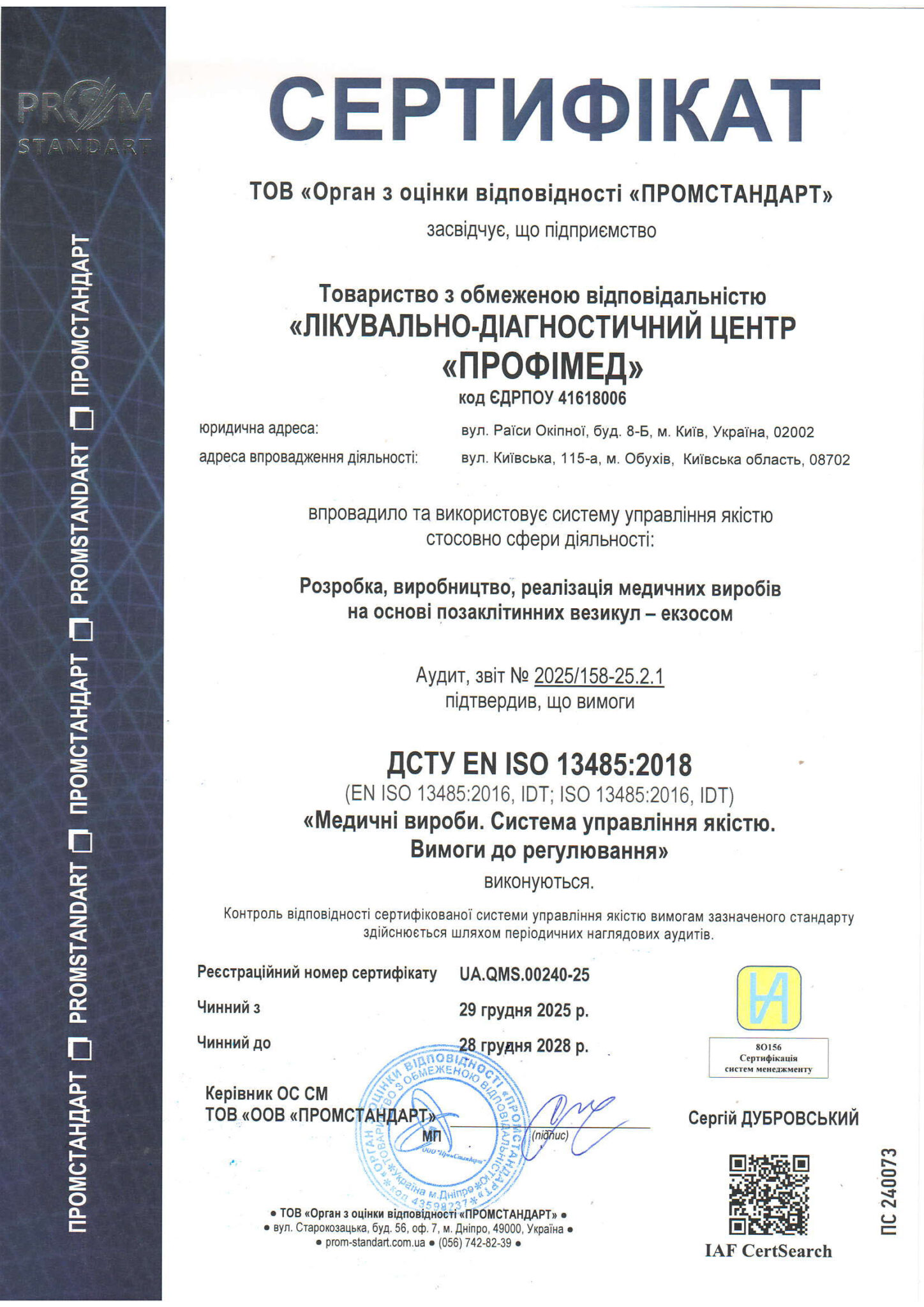 Наші сертифікати та ліцензії Наші сертифікати та ліцензії