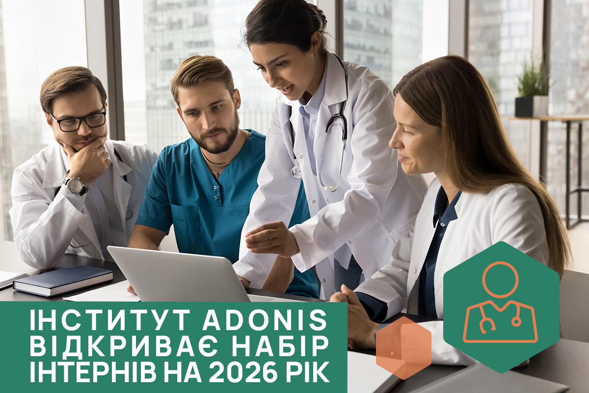 Інститут_Adonis_2026_UA