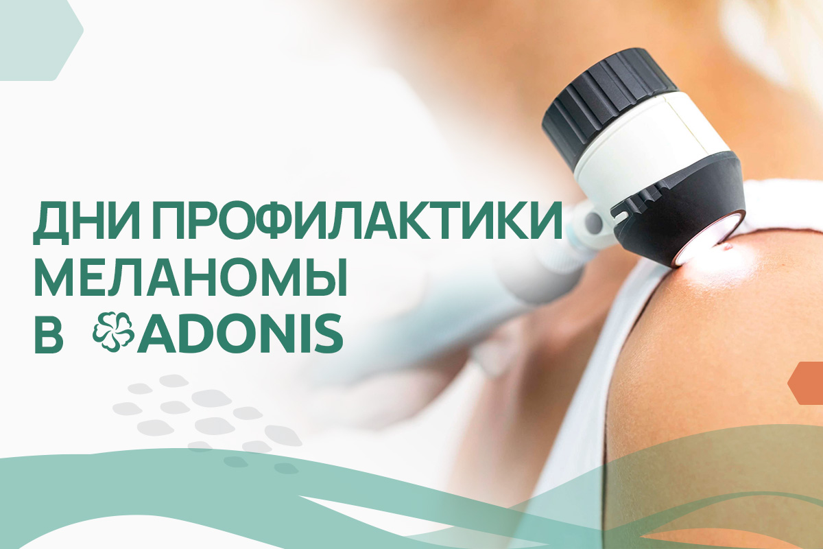 Ранняя бесплатная диагностика рака кожи
