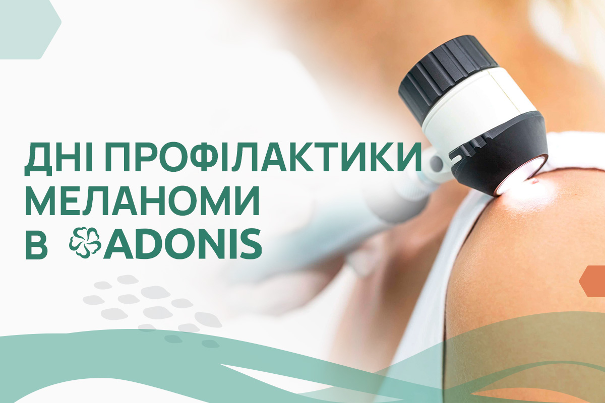 Рання безоплатна діагностика раку шкіри