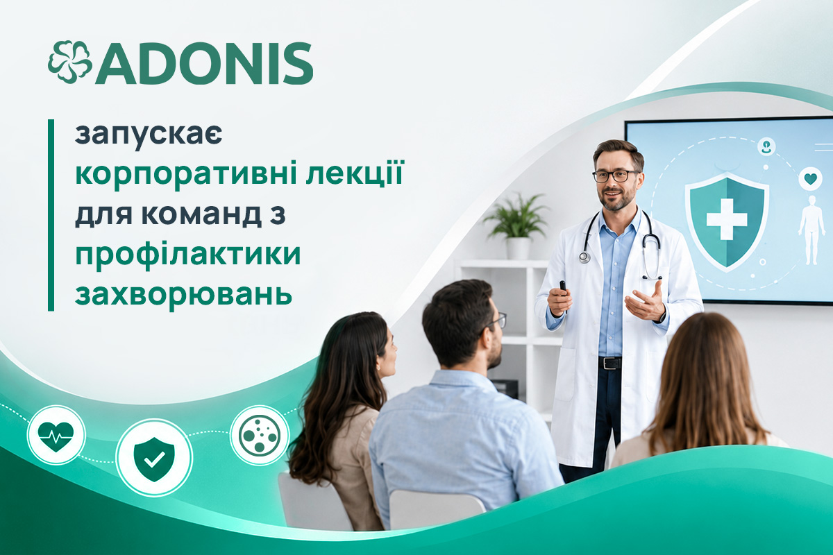ADONIS запускає корпоративні лекції для команд з профілактики захворювань