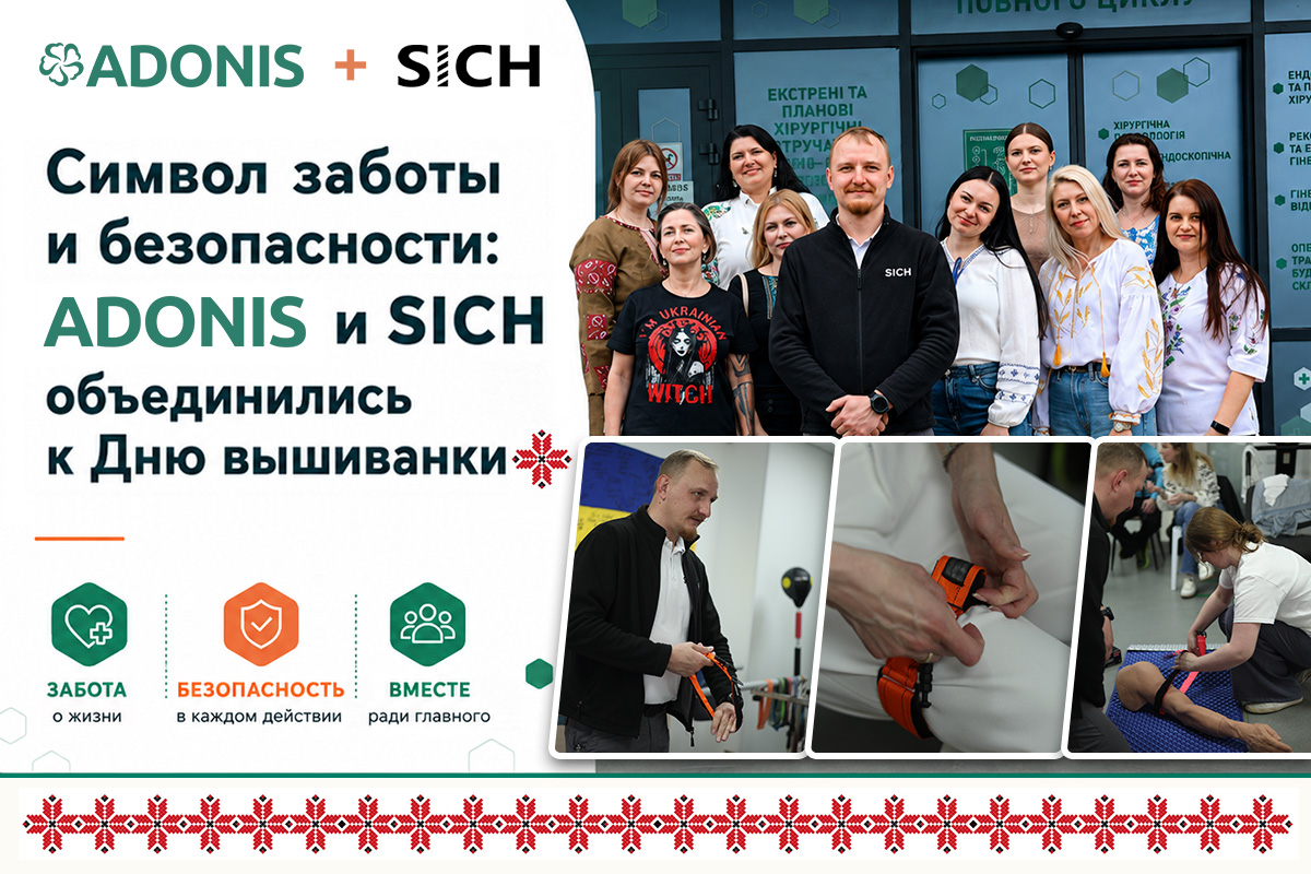 Символ заботы и безопасности: ADONIS и SICH объединились ко Дню вышиванки