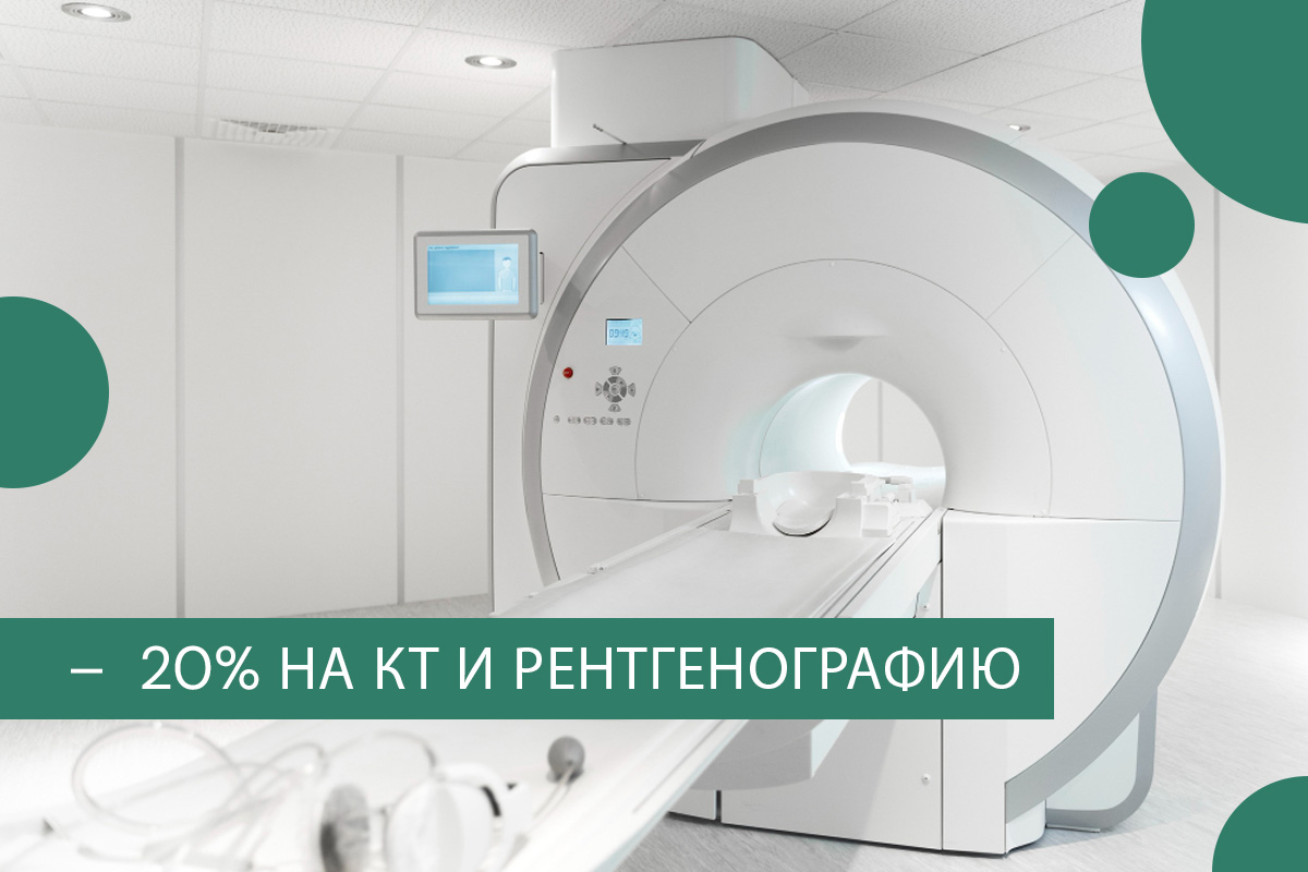 Стоимость услуг МЦ ADONIS – 20% на КТ и рентгенографию