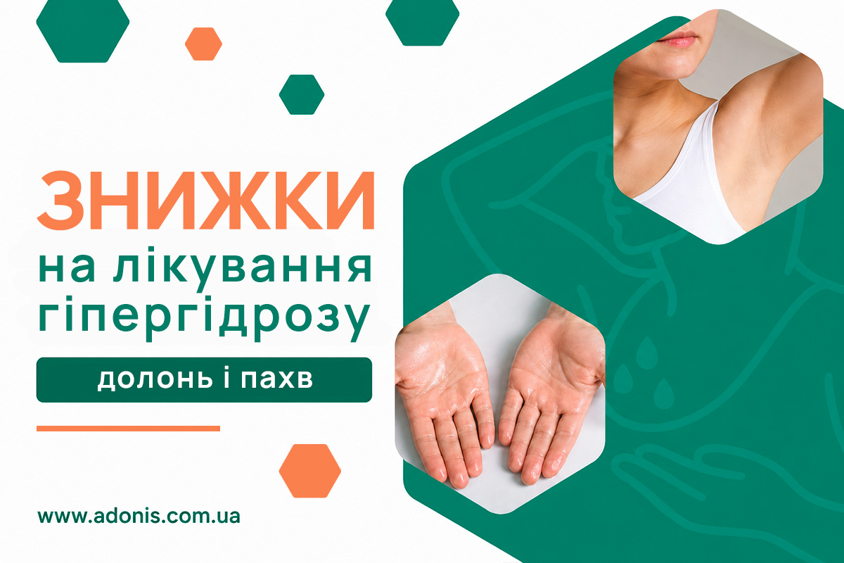 Вартість послуг МЦ ADONIS Сухий дотик. Впевнені жести.