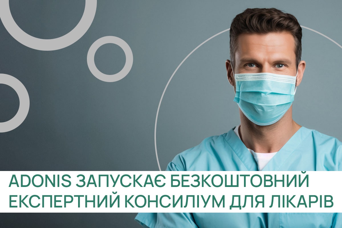 ADONIS запускає безкоштовний експертний консиліум для лікарів