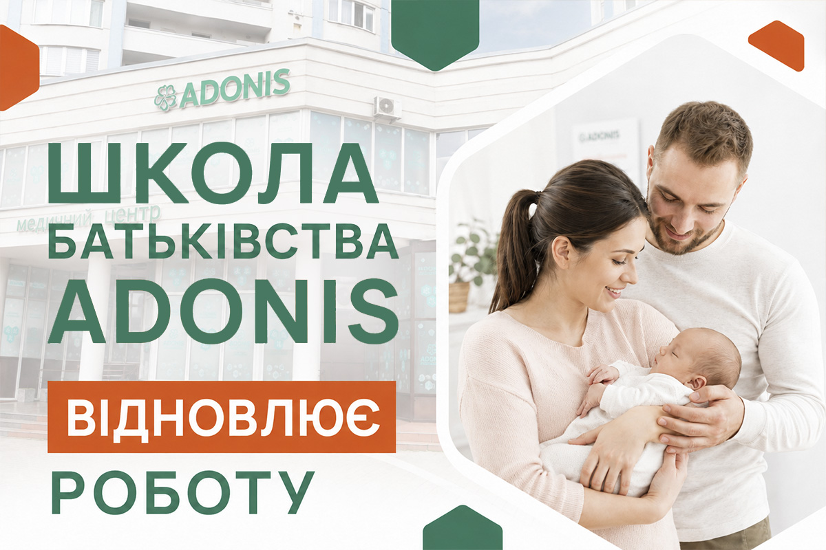 Школа батьківства ADONIS відновлює роботу