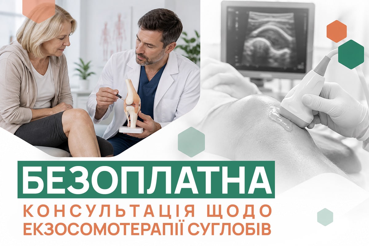 Екзосоми в дії: перезавантажте свої суглоби без операції