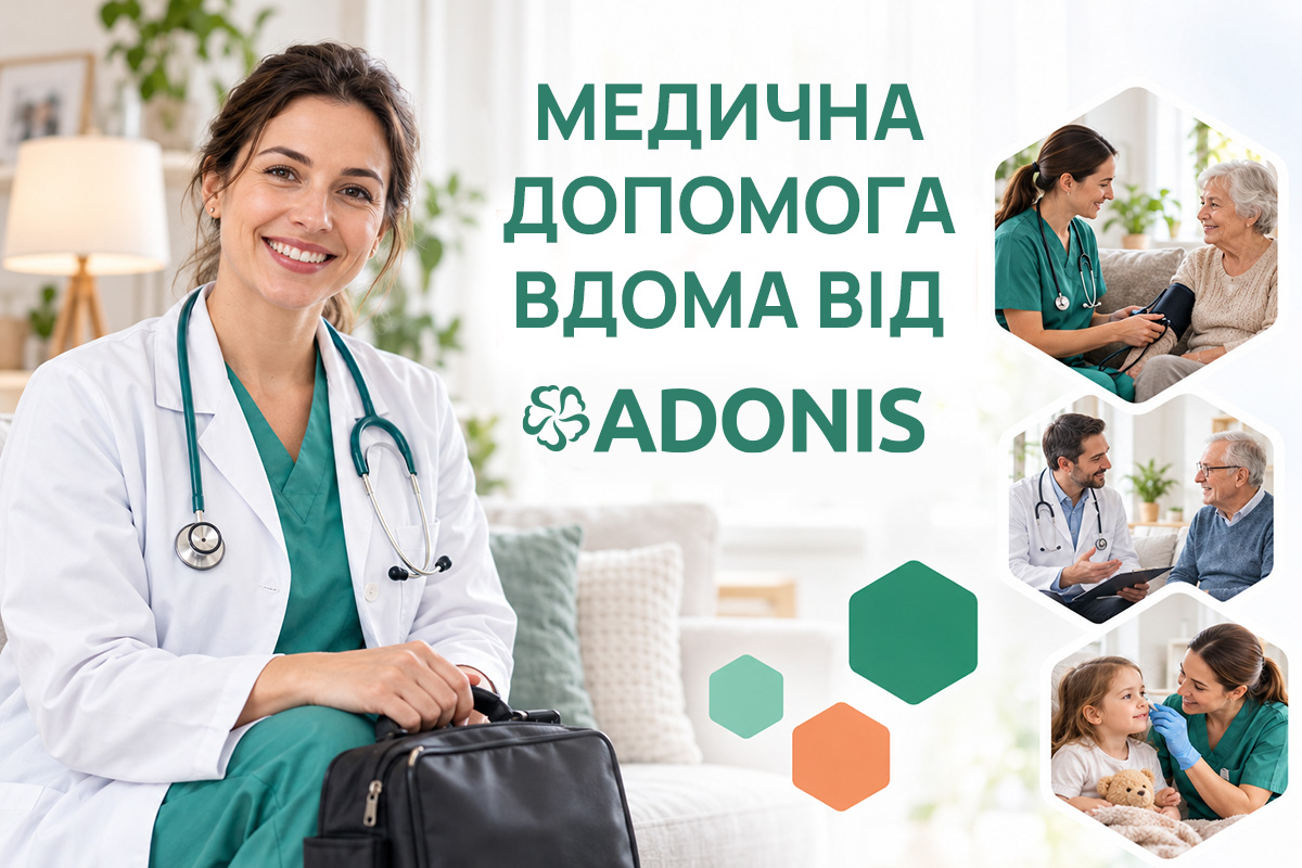 Коли складно дістатися клініки: яку медичну допомогу можна отримати вдома з ADONIS