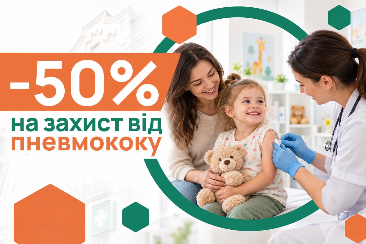 Стоп, пневмокок! Синфлорикс зі знижкою 50%