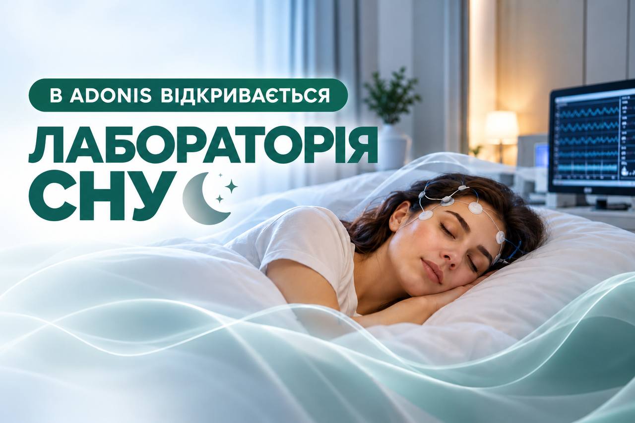 В ADONIS відкривається Лабораторія сну